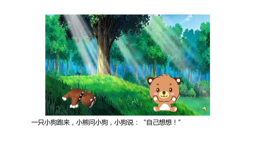 幼儿园中班语言教案：树荫