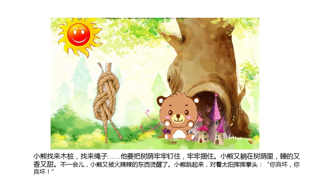 幼儿园中班语言教案：树荫