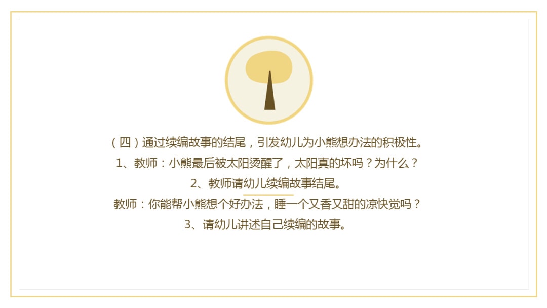 幼儿园中班语言教案：树荫