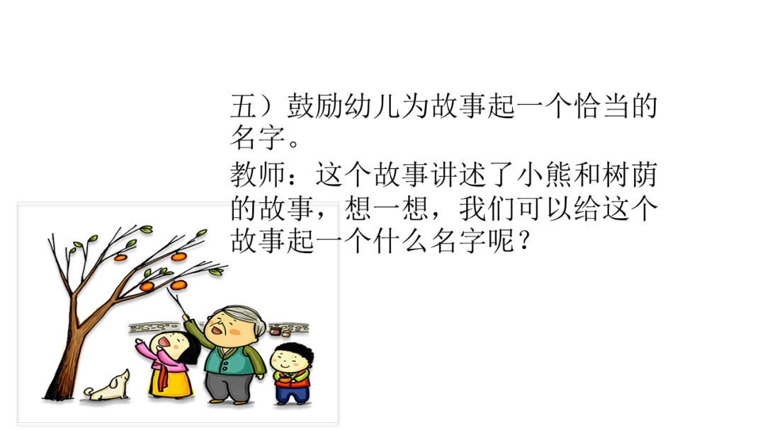 幼儿园中班语言教案：树荫