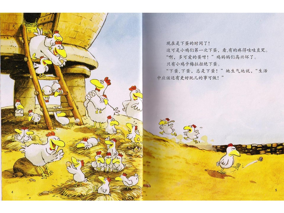 《不一样的卡梅拉1-我想去看海》