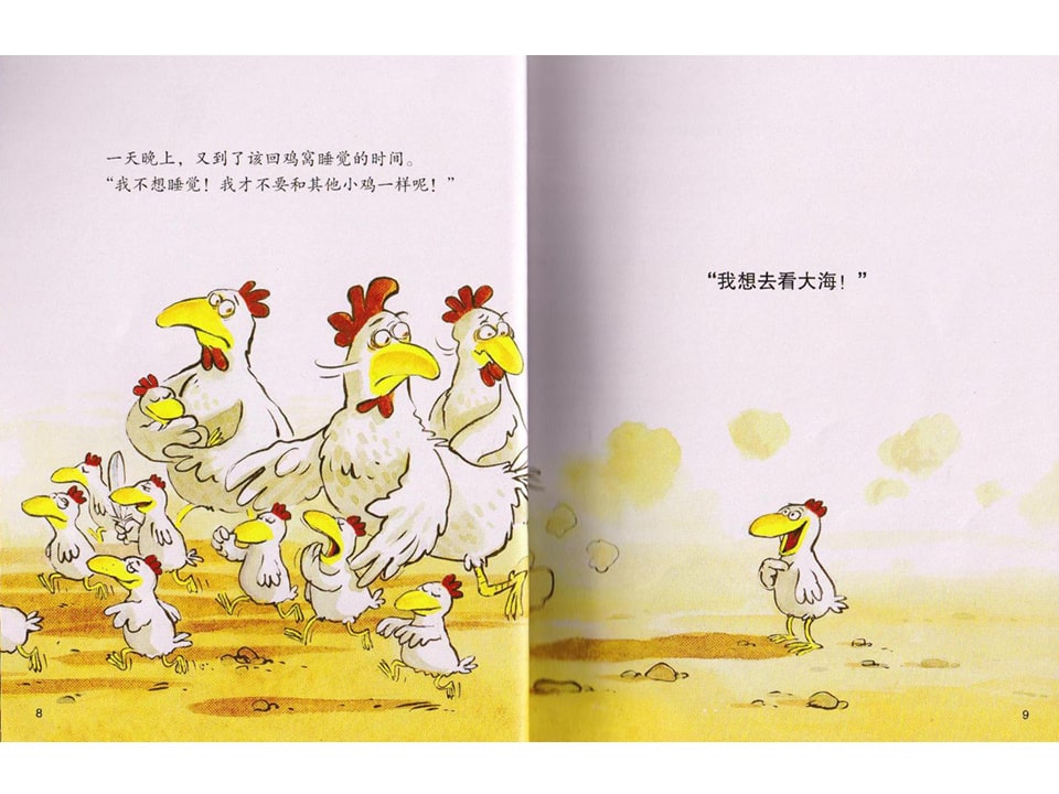 《不一样的卡梅拉1-我想去看海》