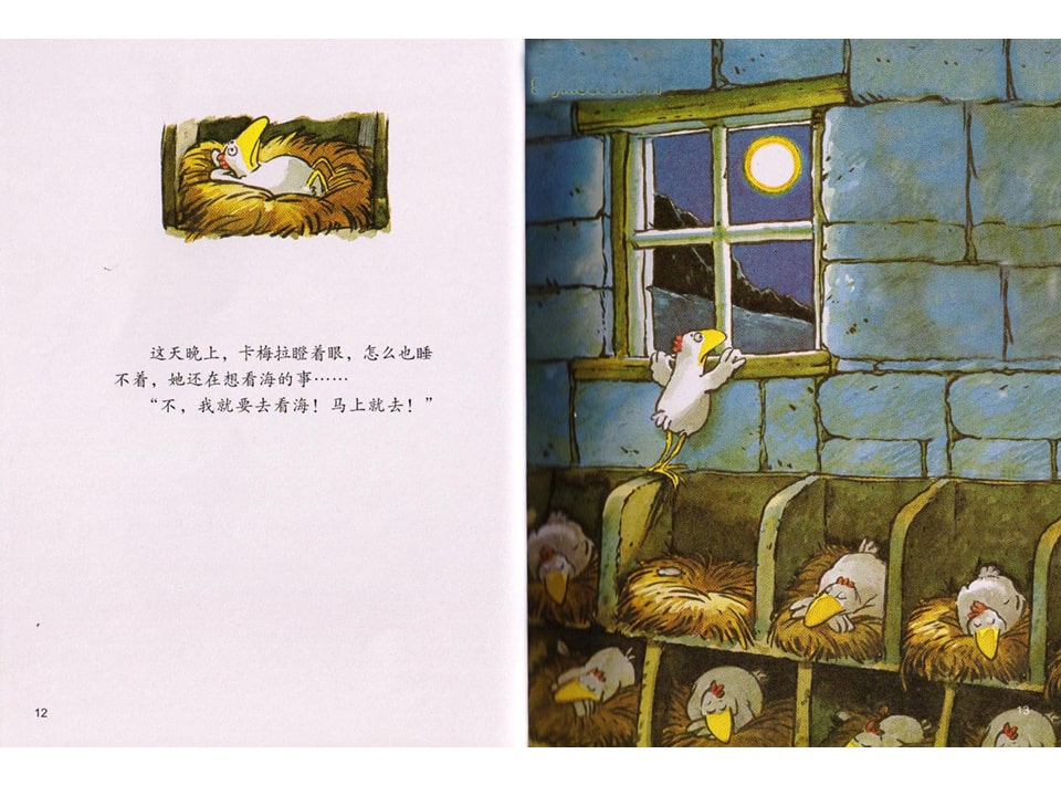 《不一样的卡梅拉1-我想去看海》