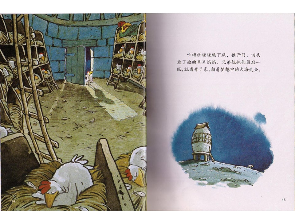 《不一样的卡梅拉1-我想去看海》