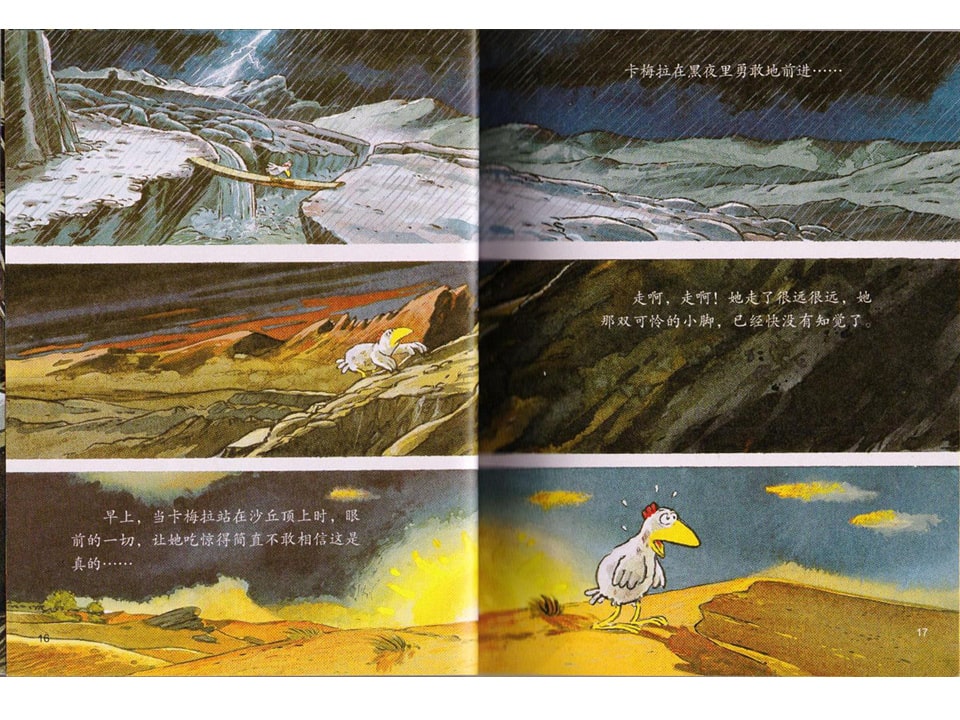 《不一样的卡梅拉1-我想去看海》