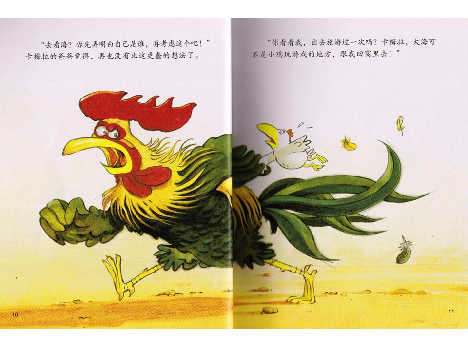 《不一样的卡梅拉1-我想去看海》