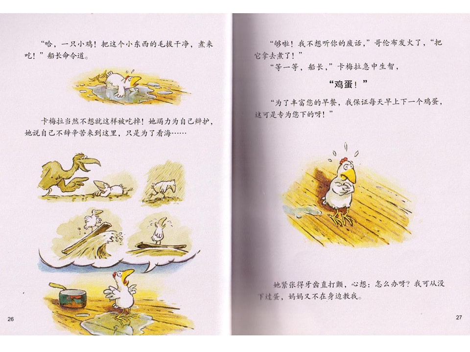 《不一样的卡梅拉1-我想去看海》