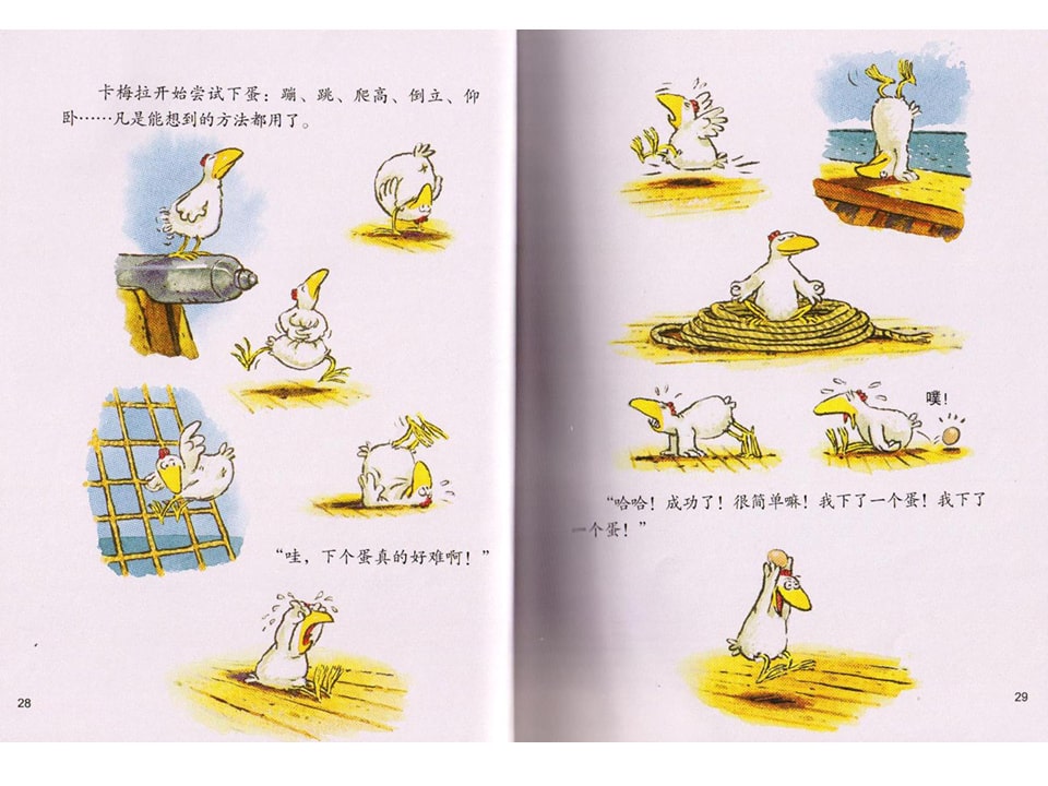 《不一样的卡梅拉1-我想去看海》