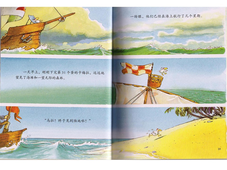 《不一样的卡梅拉1-我想去看海》