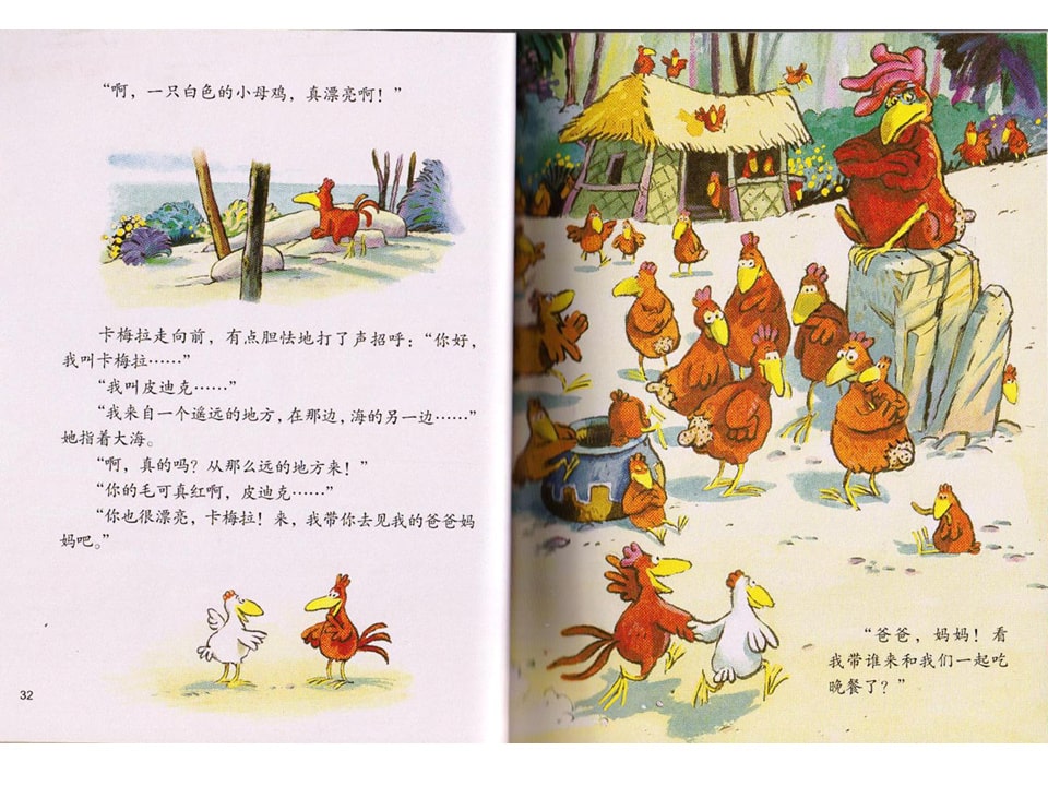 《不一样的卡梅拉1-我想去看海》