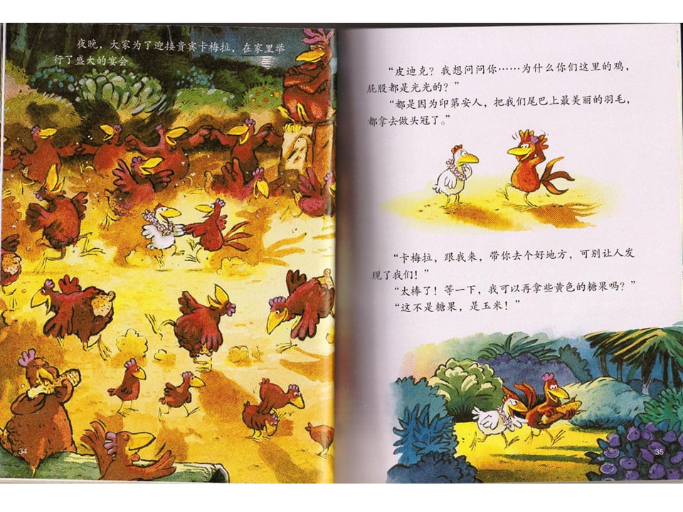 《不一样的卡梅拉1-我想去看海》