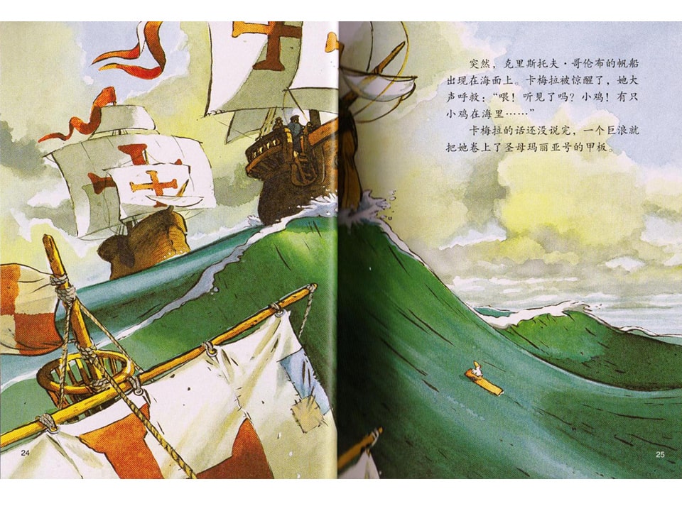 《不一样的卡梅拉1-我想去看海》