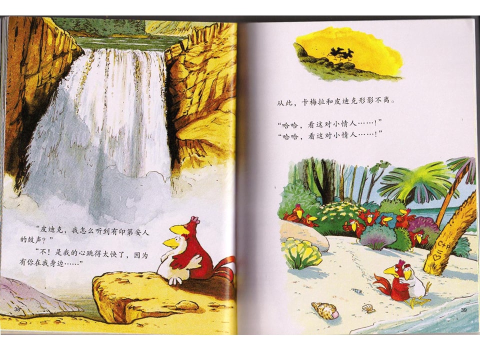 《不一样的卡梅拉1-我想去看海》