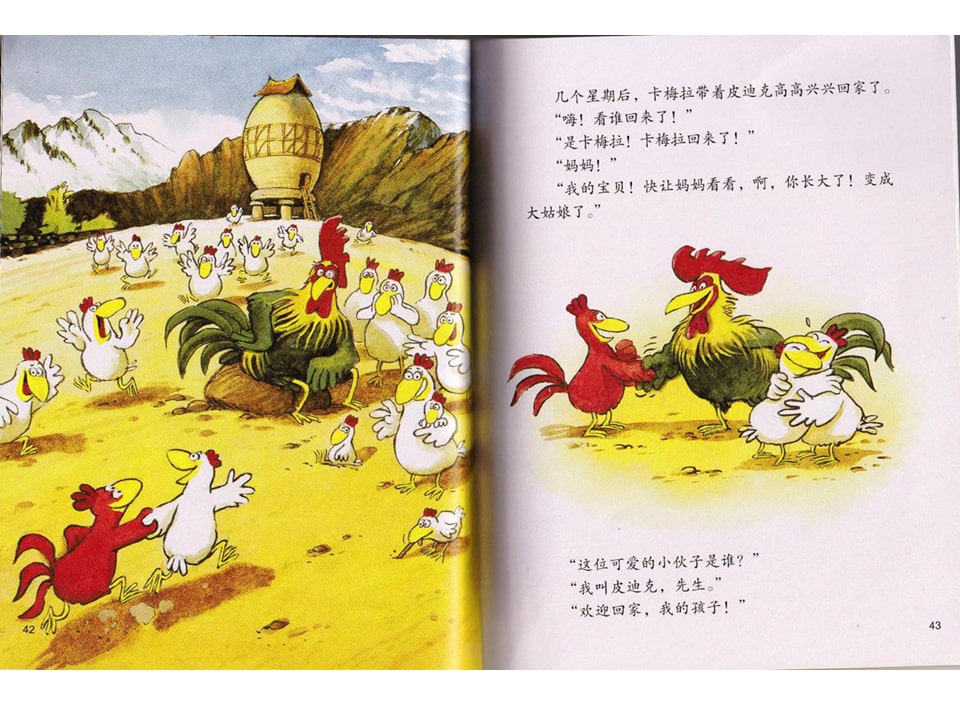 《不一样的卡梅拉1-我想去看海》