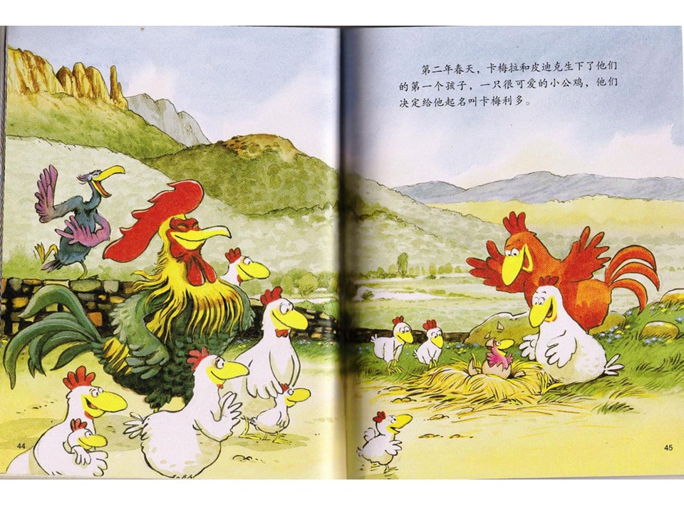 《不一样的卡梅拉1-我想去看海》