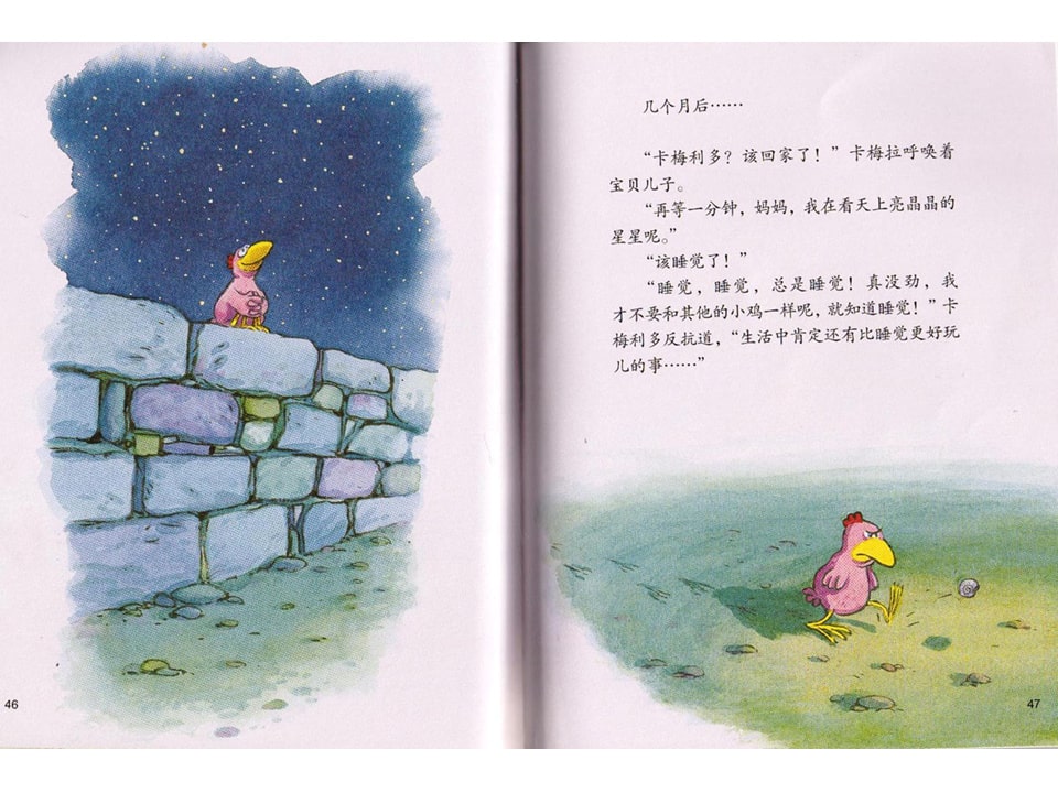 《不一样的卡梅拉1-我想去看海》