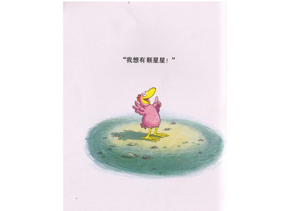 《不一样的卡梅拉1-我想去看海》