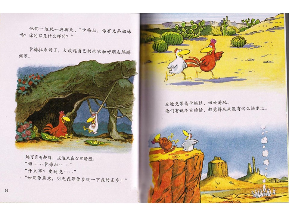 《不一样的卡梅拉1-我想去看海》