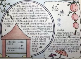 八下经典常谈手抄报图片（精选11张）