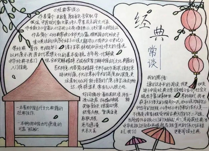 八下经典常谈手抄报图片