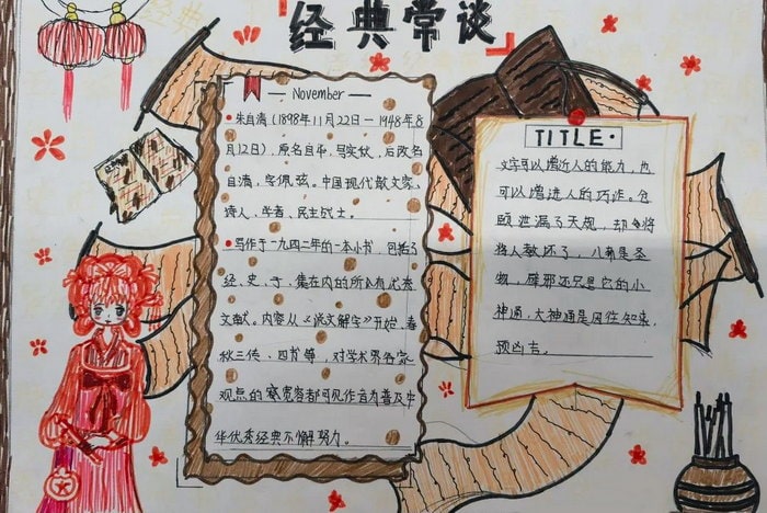 八下经典常谈手抄报图片