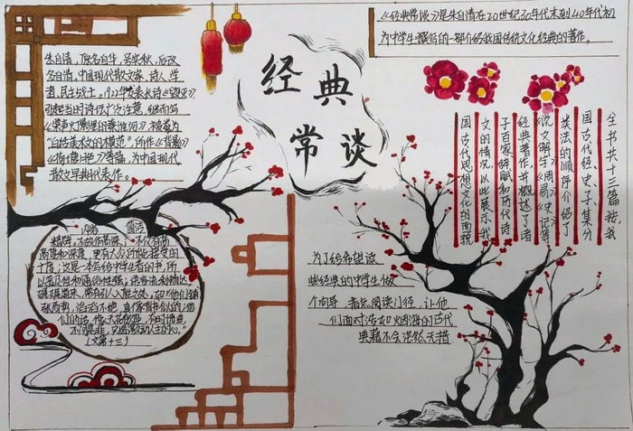八下经典常谈手抄报图片