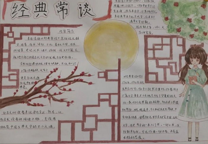 八下经典常谈手抄报图片