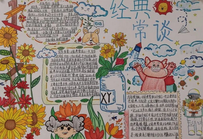 八下经典常谈手抄报图片