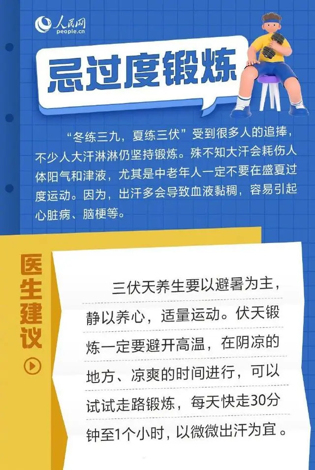 三伏天养生6大禁忌 三伏天吃什么好