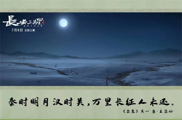 《长安三万里》里面提及的45首古诗词