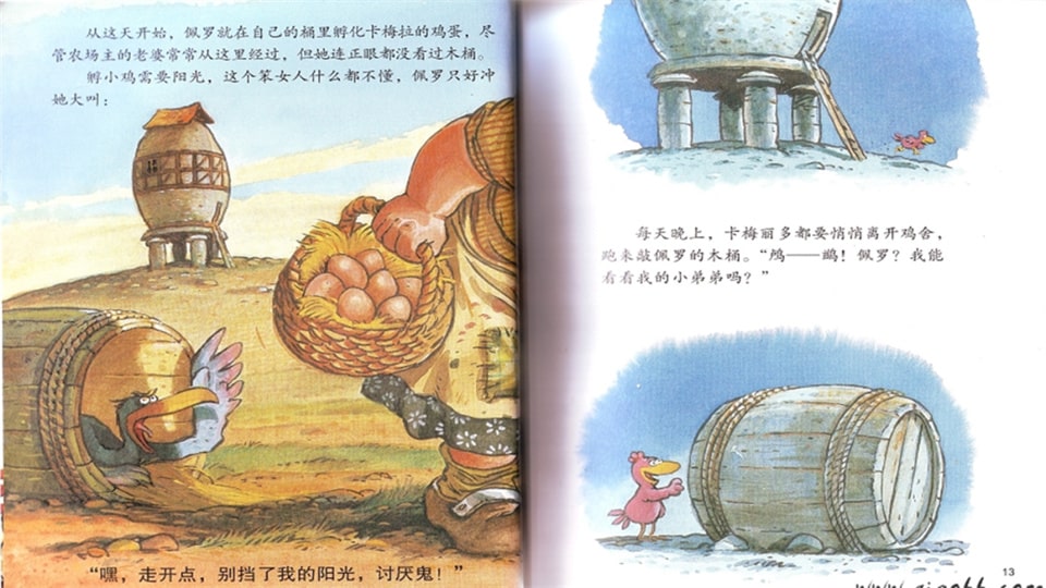 《不一样的卡梅拉3-我想有个弟弟》