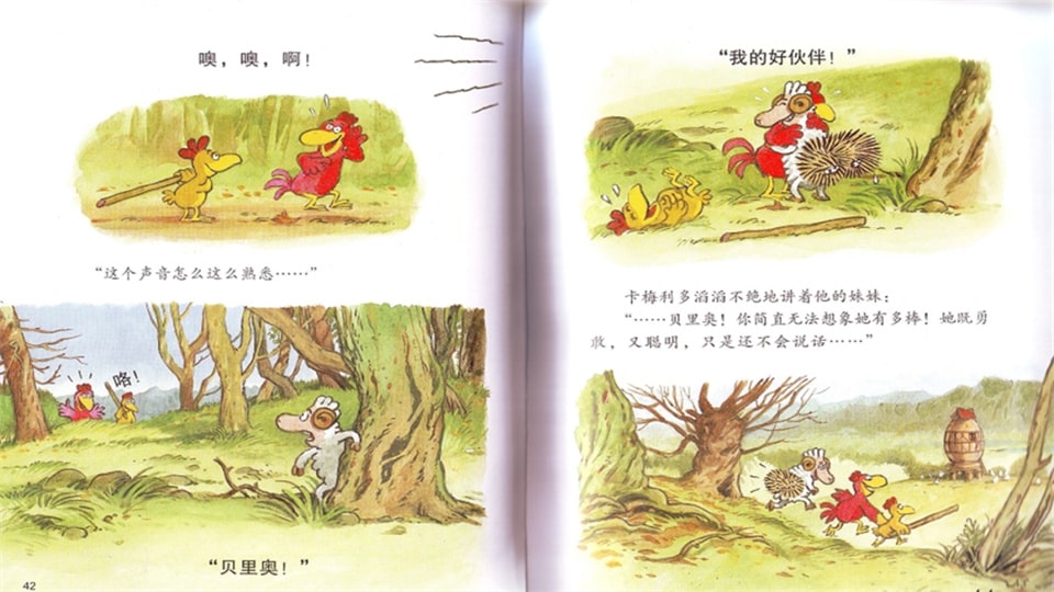 《不一样的卡梅拉3-我想有个弟弟》