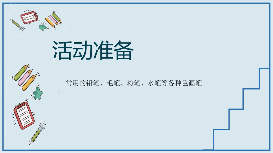 幼儿园幼小衔接科学教案：书写工具的认识