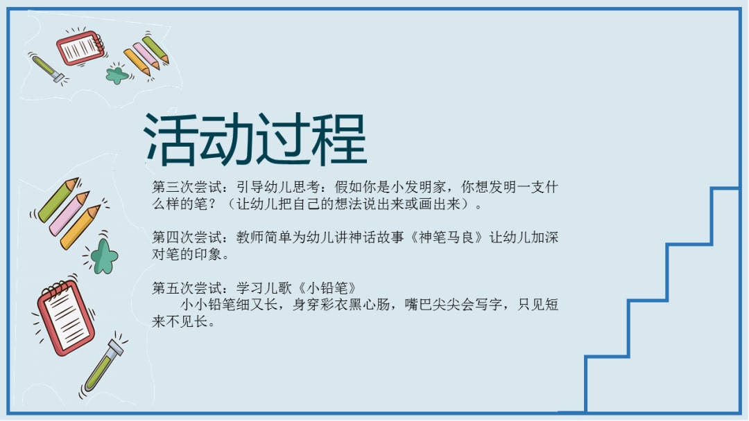 幼儿园幼小衔接科学教案：书写工具的认识