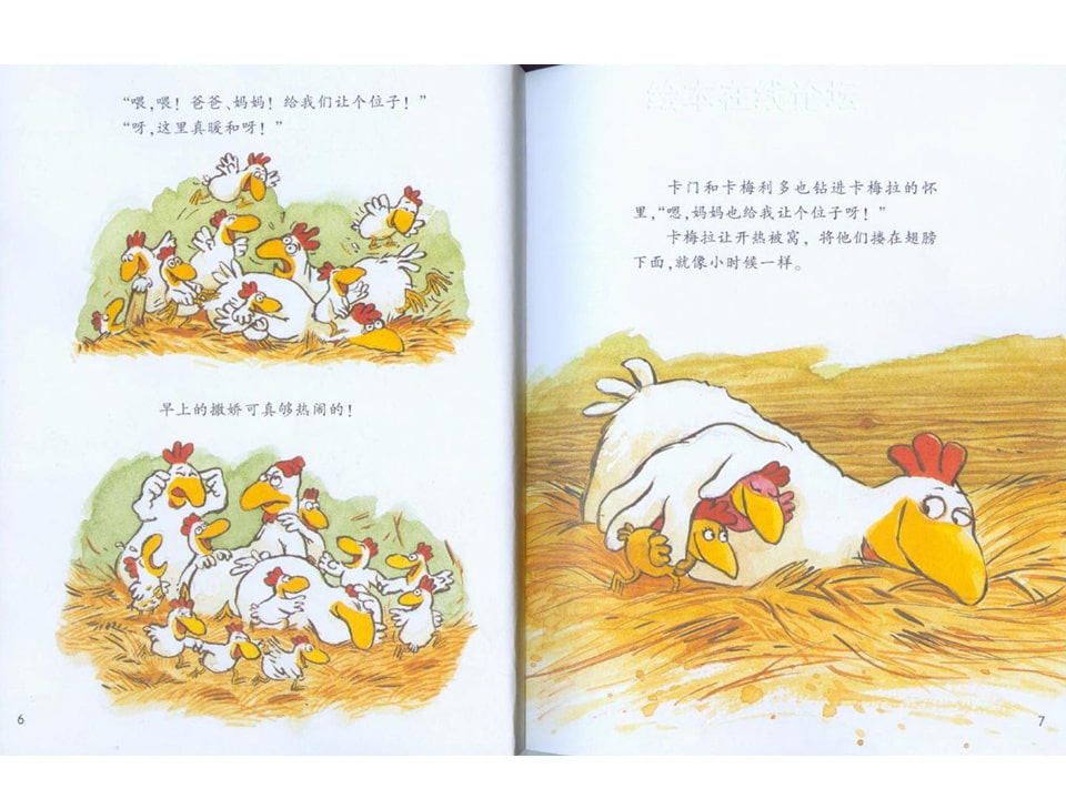 幼儿园绘本故事推荐《不一样的卡梅拉4-我去找回太阳》