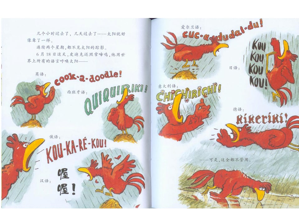 幼儿园绘本故事推荐《不一样的卡梅拉4-我去找回太阳》