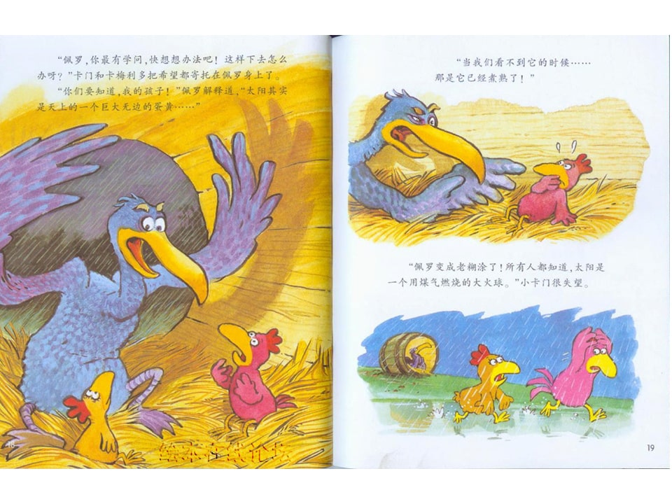 幼儿园绘本故事推荐《不一样的卡梅拉4-我去找回太阳》