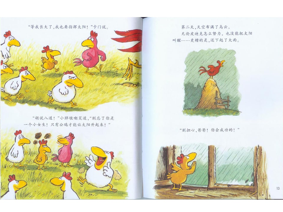 幼儿园绘本故事推荐《不一样的卡梅拉4-我去找回太阳》