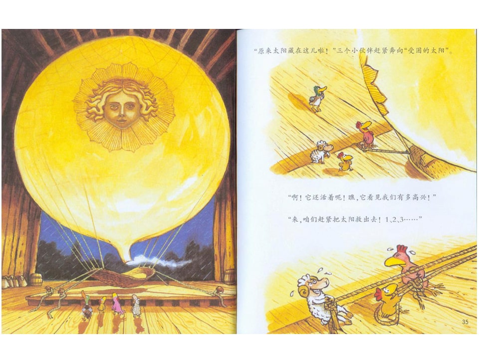 幼儿园绘本故事推荐《不一样的卡梅拉4-我去找回太阳》