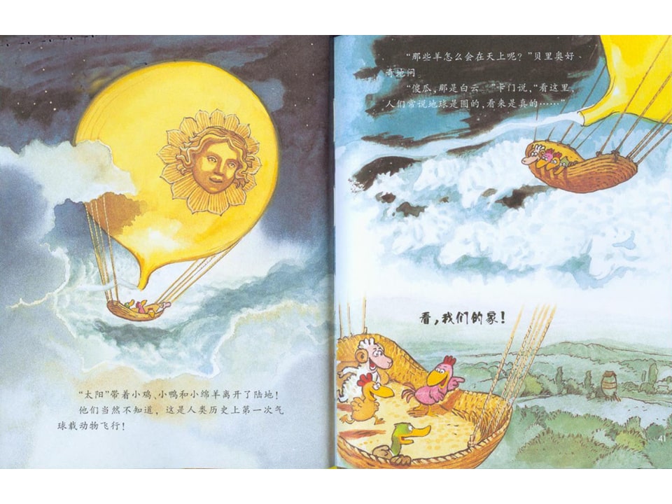 幼儿园绘本故事推荐《不一样的卡梅拉4-我去找回太阳》