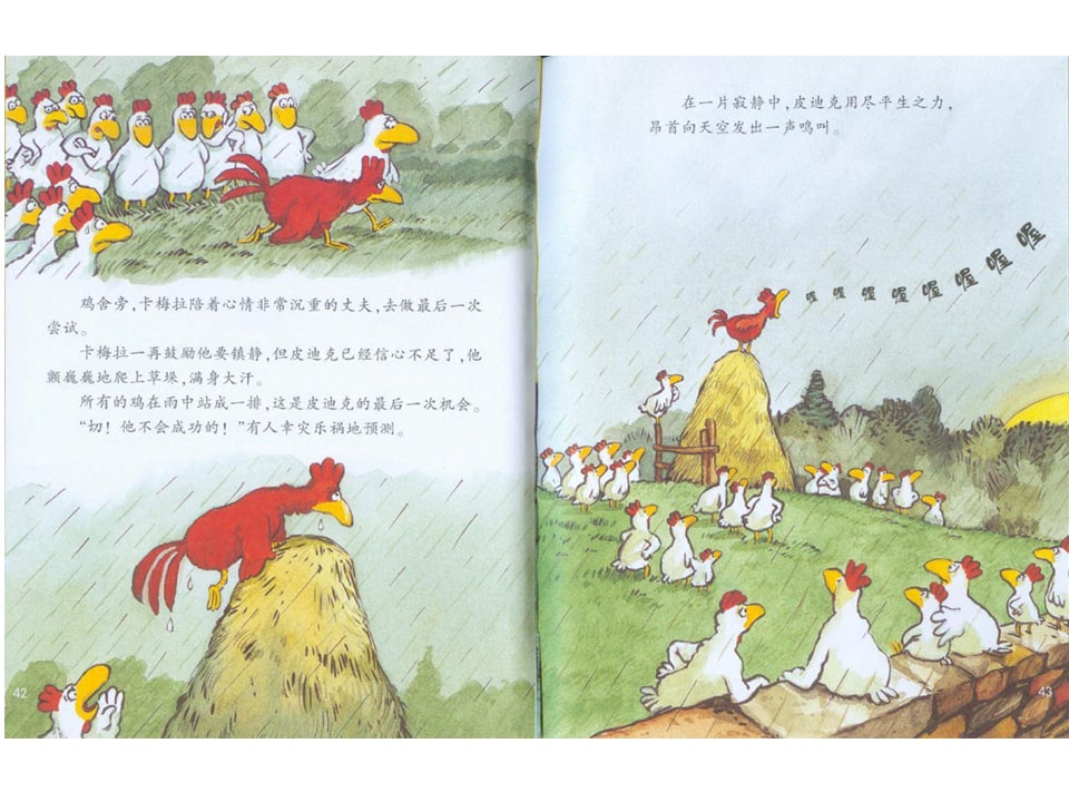 幼儿园绘本故事推荐《不一样的卡梅拉4-我去找回太阳》