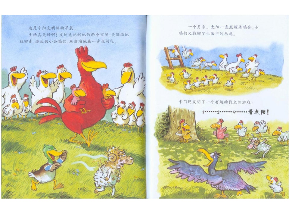 幼儿园绘本故事推荐《不一样的卡梅拉4-我去找回太阳》