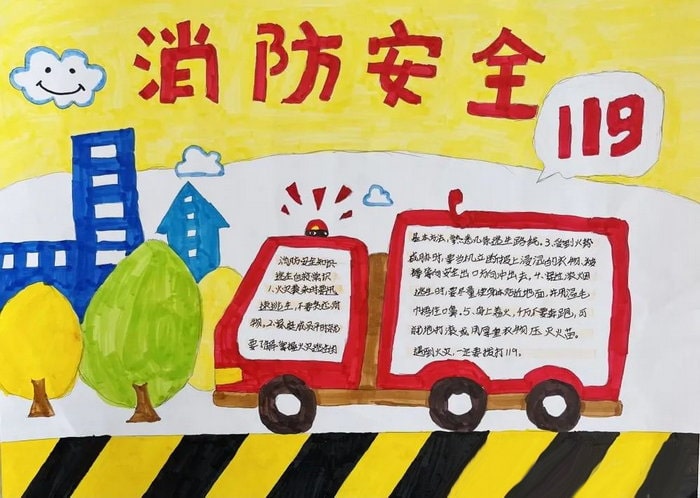 1～3年级消防安全手抄报图片