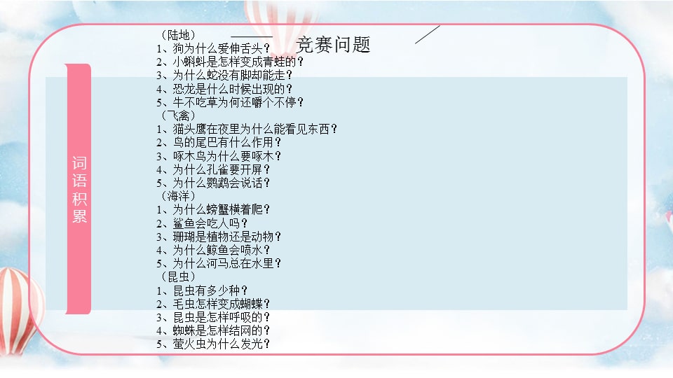 幼儿园幼小衔接社会教案：好奇宝宝