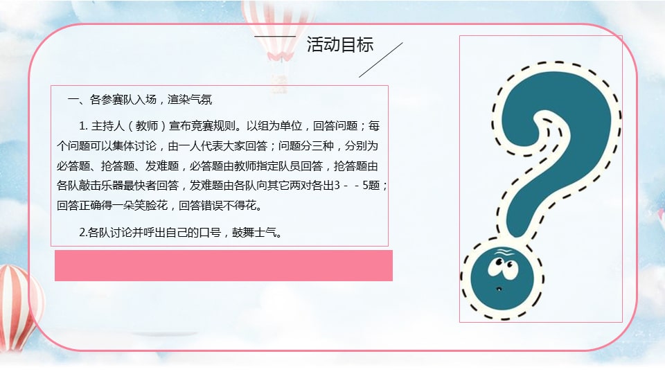 幼儿园幼小衔接社会教案：好奇宝宝