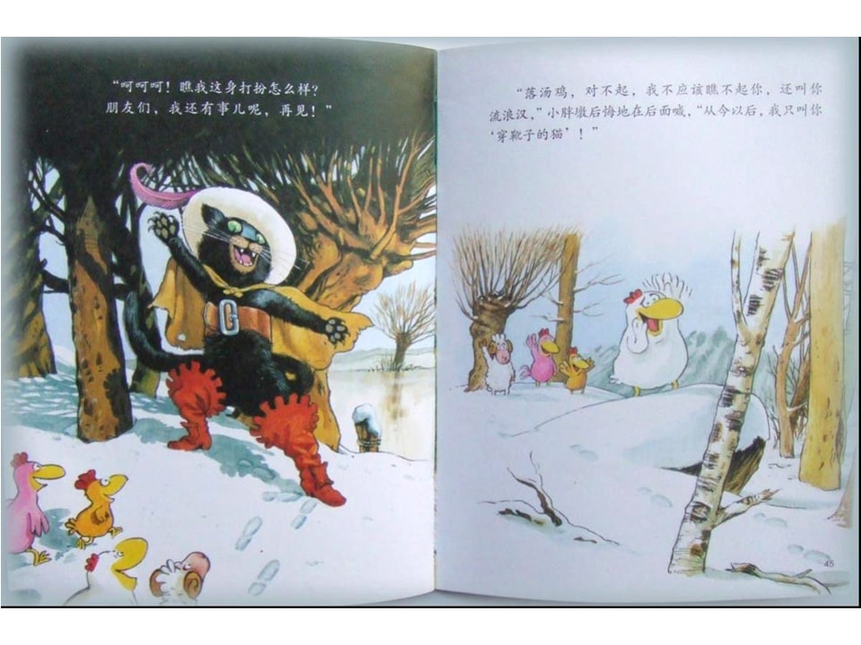 幼儿园绘本故事推荐《不一样的卡梅拉5-我爱小黑猫》