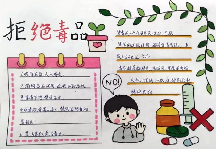 1～6年级禁毒手抄报图片及内容