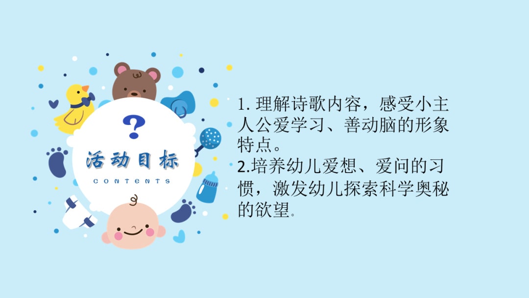 幼儿园幼小衔接语言教案：问题多又多