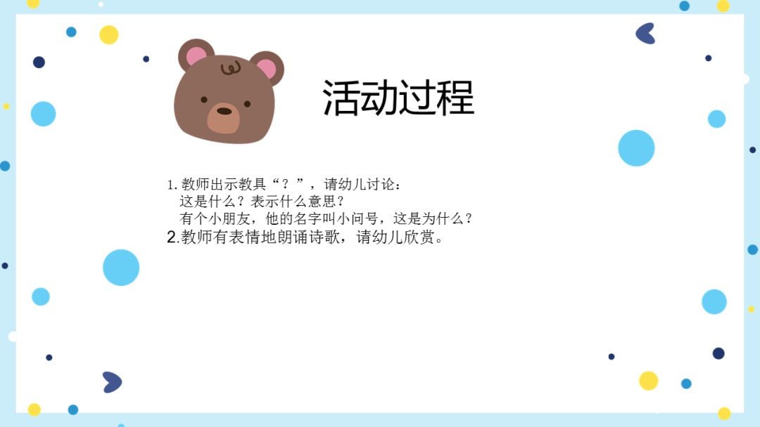 幼儿园幼小衔接语言教案：问题多又多
