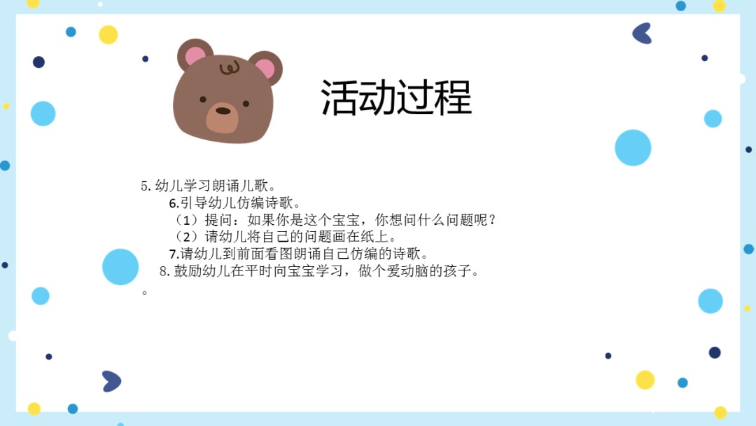 幼儿园幼小衔接语言教案：问题多又多